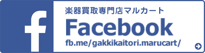 楽器買取専門店マルカート Facebook